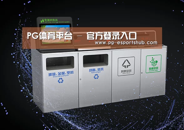 关于PG体育