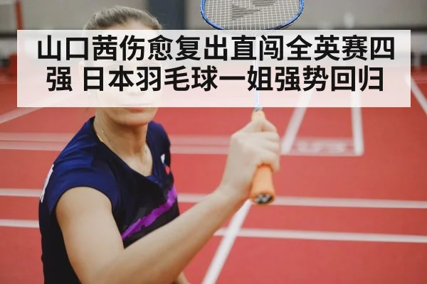 female badminton player
